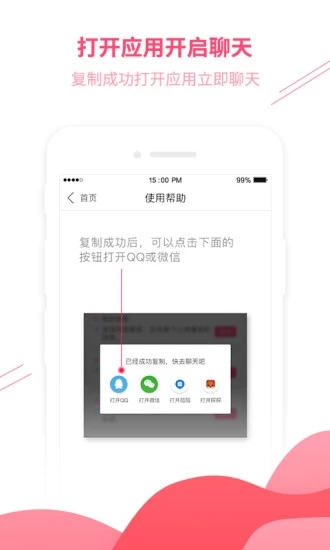 恋爱话术app