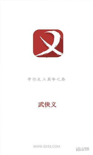 武侠义官方下载