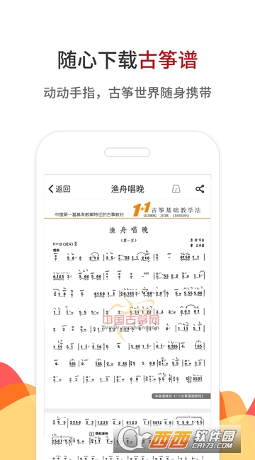 中国古筝网官方下载