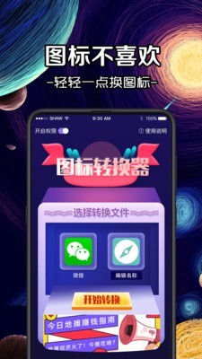 换图标icon最新版本