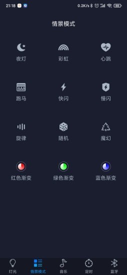 智慧灯Pro游戏