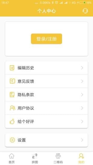 趣图图片编辑app