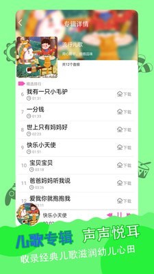 儿歌故事多又多最新版