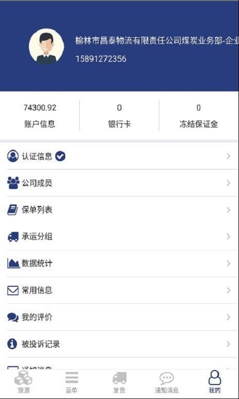 货源家货主app