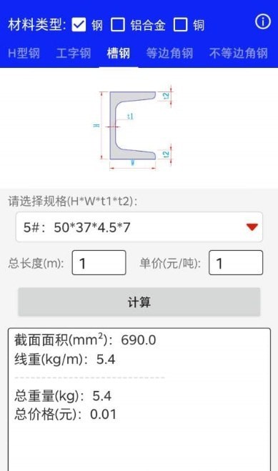 钢材线重计算官方版