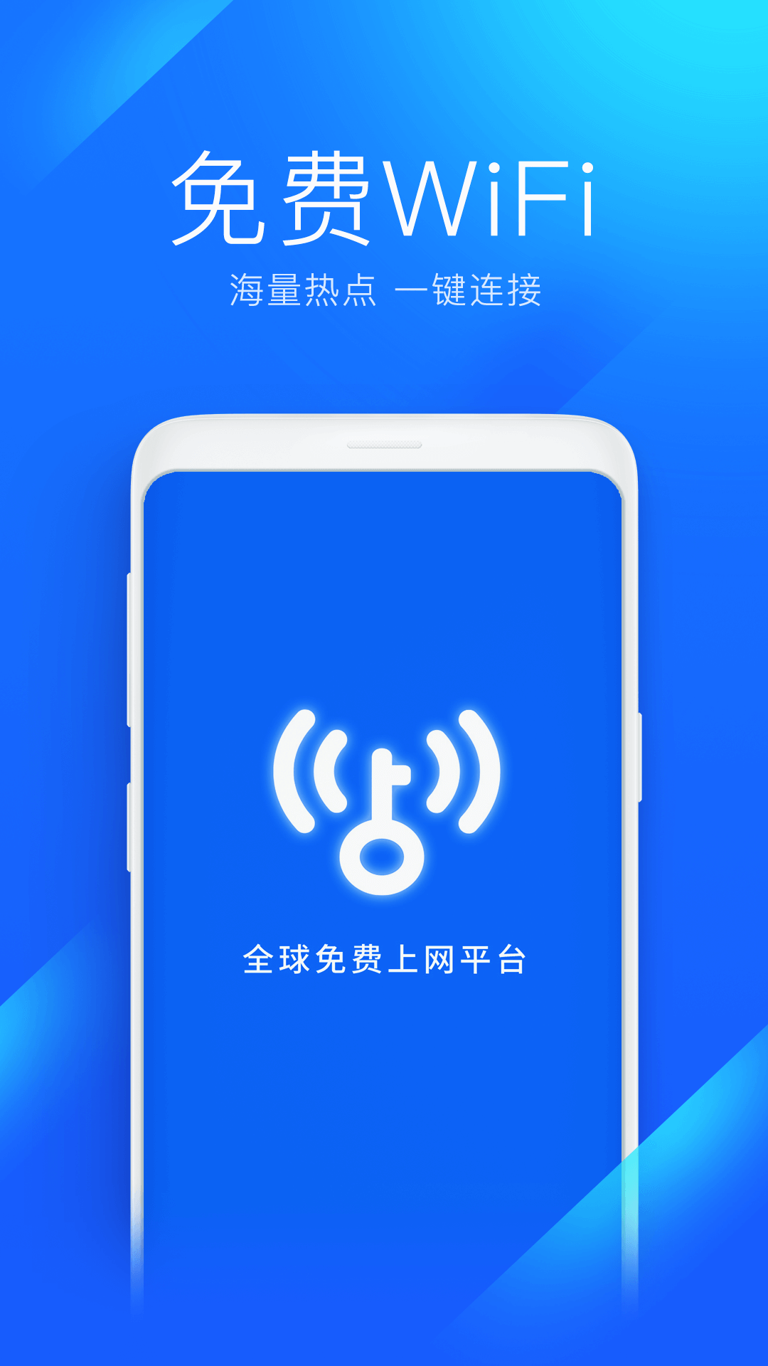 wifi万能钥匙国内显密版最新版