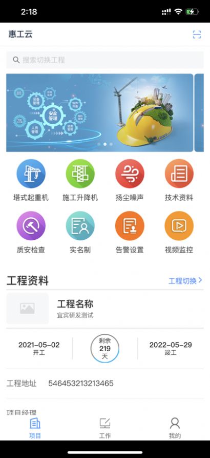 宜宾智慧工地APP最新版