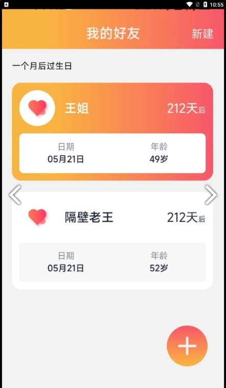 福寿充电app