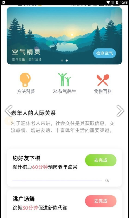 福寿充电app