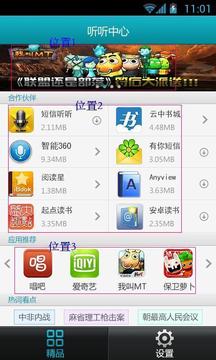 听听中心APP手机版