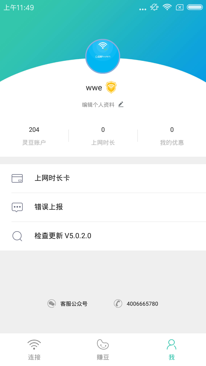 柠檬wifi最新版官服