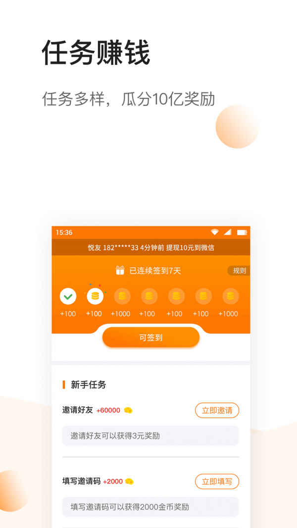 悦头条app