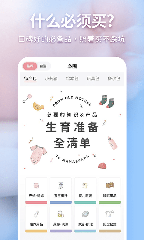 囤货老母亲app(改名老母亲孕育)游戏