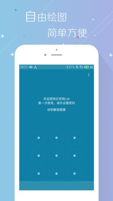 应用锁Lite免费版