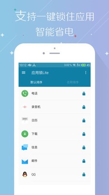 应用锁Lite免费版