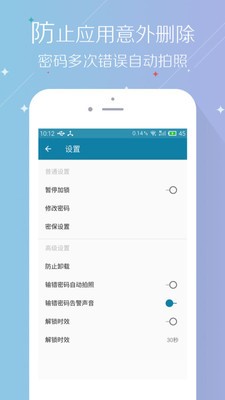 应用锁Lite免费版