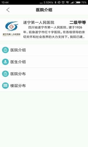 遂宁市第一人民医院安卓版