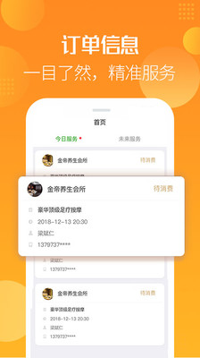 掌上约技师app