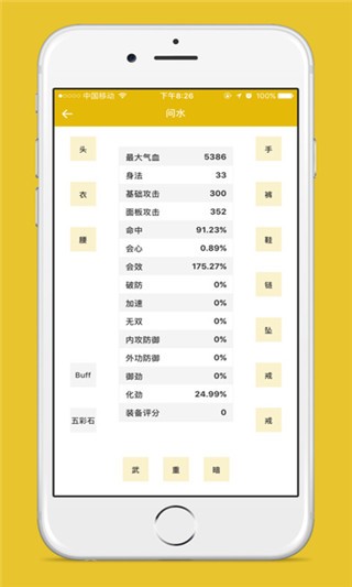 剑三配装器appapp