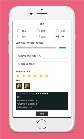 剑三配装器appapp