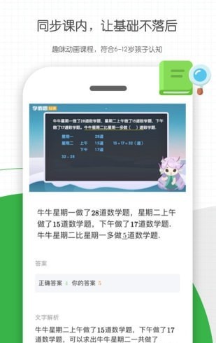 学而思轻课tv版互通版