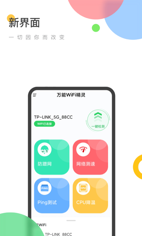 万能WiFi精灵最新版