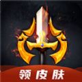 换肤王官方版（免费领皮肤） v1.0.1极速版