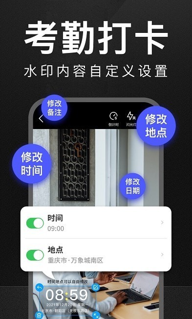 万能水印打卡相机最新