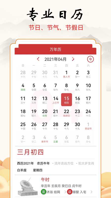 吉吉万年历官方版app