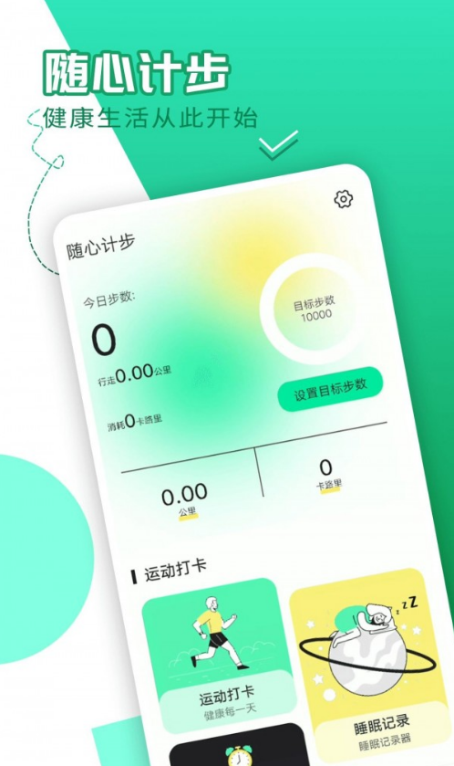 随心计步手游