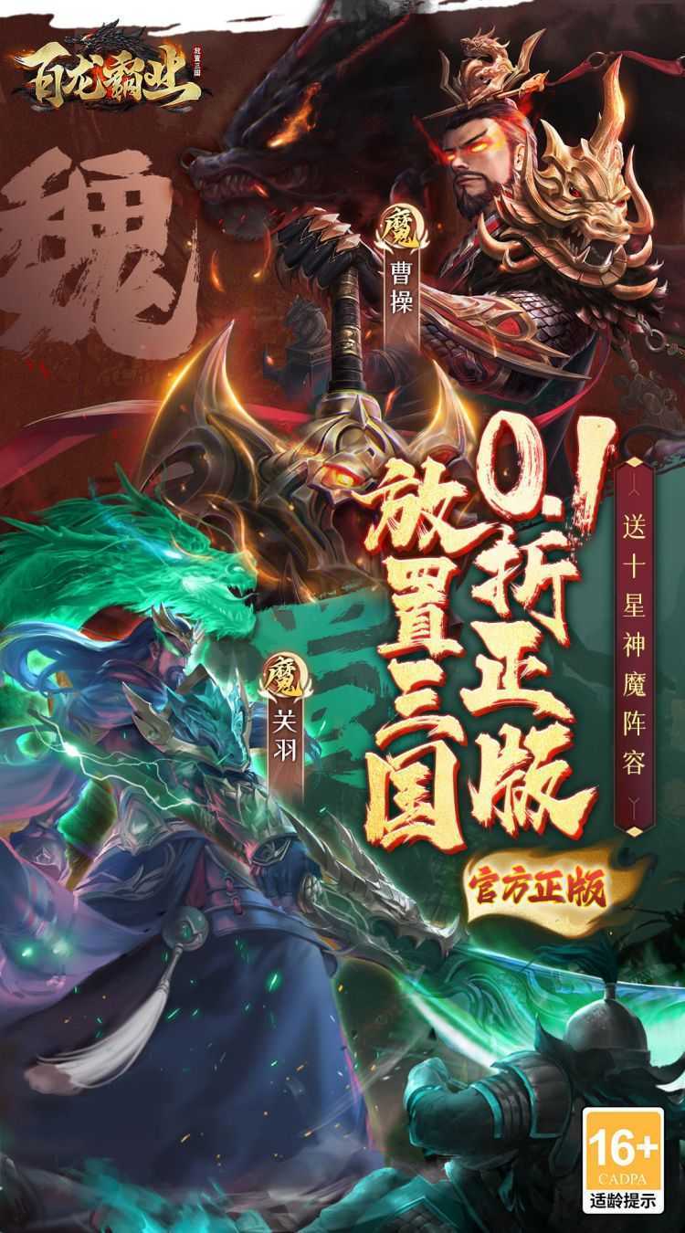 百龙霸业（0.1折正版放置三国）官服