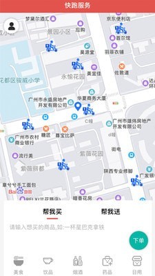 快跑用户端最新版