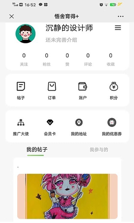 悟舍育得app