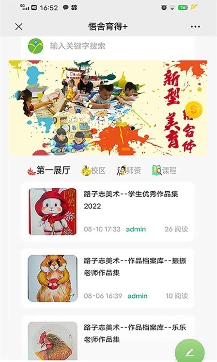 悟舍育得app