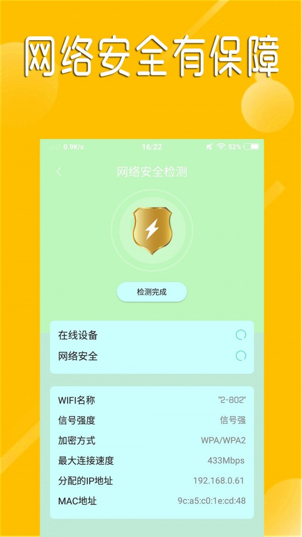 快速连wifi正版