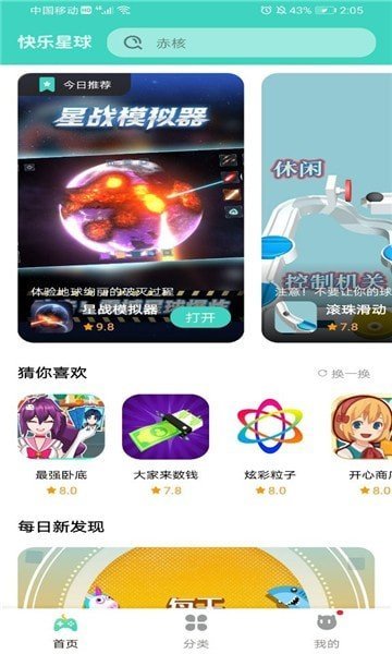 快乐星球游戏盒子免费版最新版本