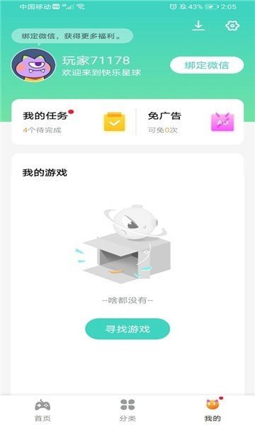 快乐星球游戏盒子免费版最新版本