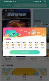 快乐星球游戏盒子app