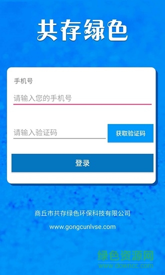 共存绿色appapp