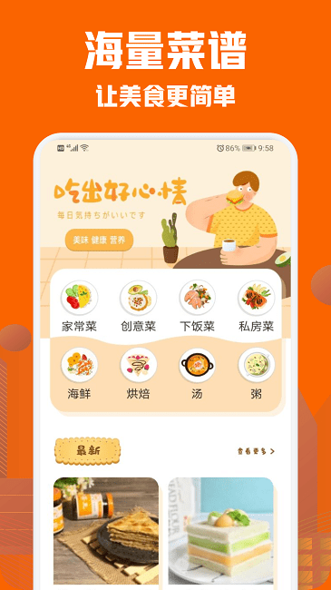 美食菜谱小屋app官方下载