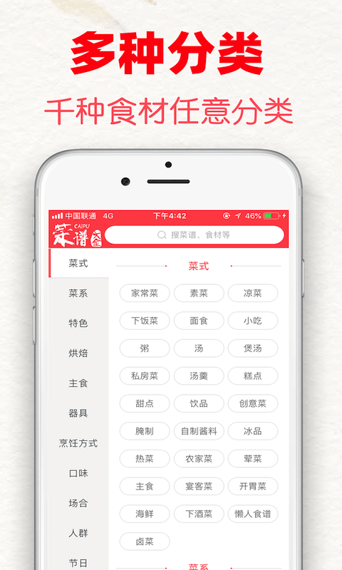 超级菜谱大全app中文版