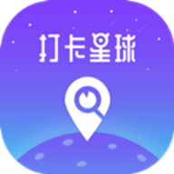 打卡星球官方