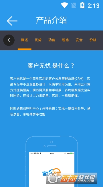 客户无忧官方下载