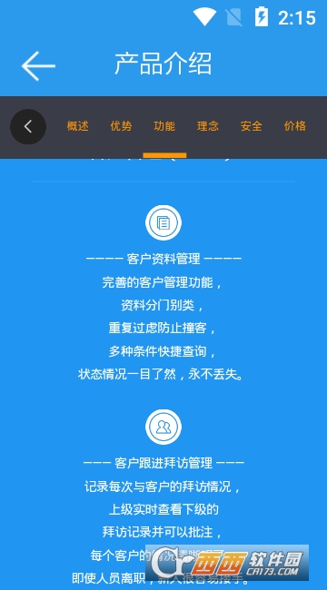 客户无忧官方下载