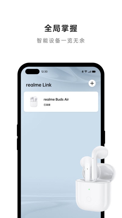 realme Link中文版