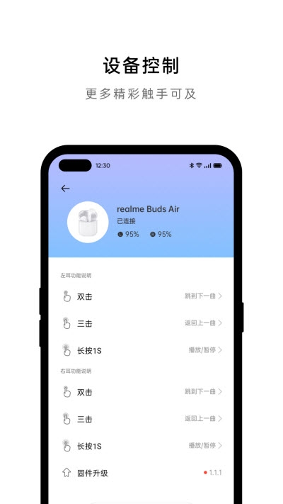 realme Link中文版