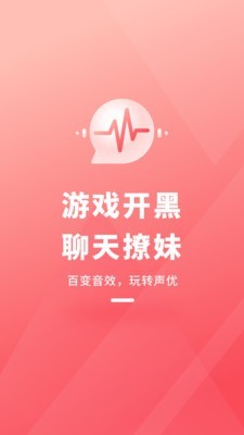 直播变声器正版