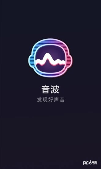 音波app精简版