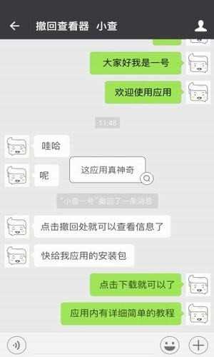 微信强制撤回消息极速版