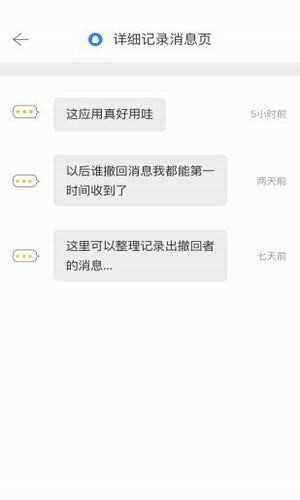 微信强制撤回消息极速版